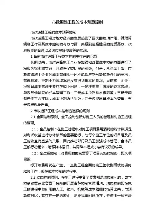 市政道路工程的成本预算控制