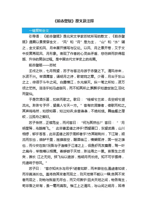 《前赤壁赋》原文及注释