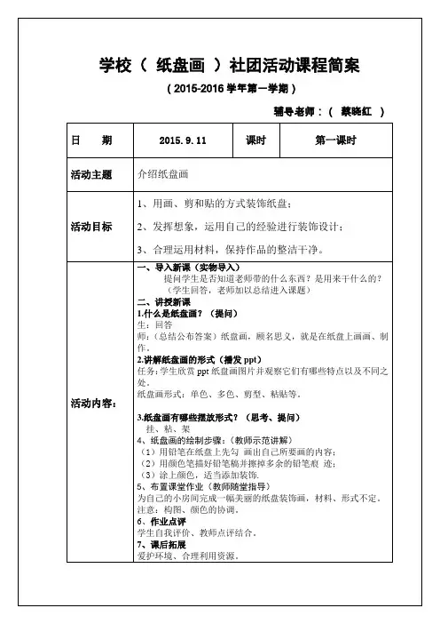 学校(纸盘画)社团活动课程简案