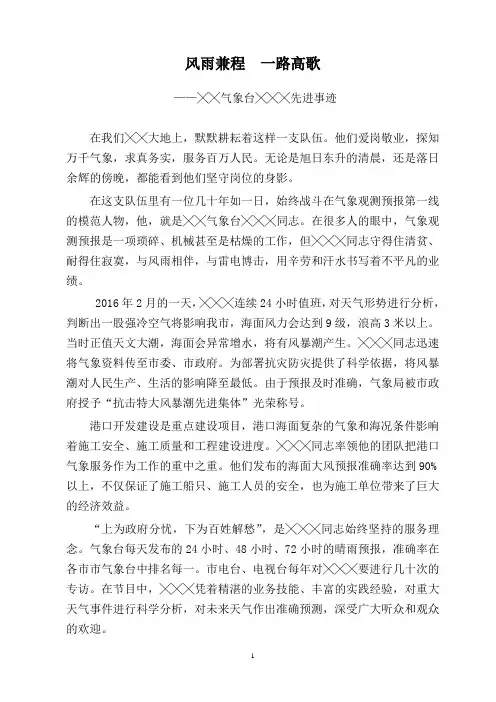 风雨兼程 一路高歌(气象台工作人员先进事迹)