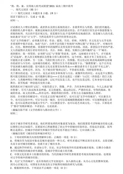 荆荆襄宜四地七校考试联盟2021年秋高三期中联考