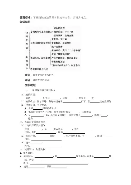 为秦开帝业 学案