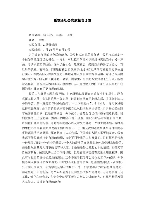 蛋糕店社会实践报告2篇【精选】