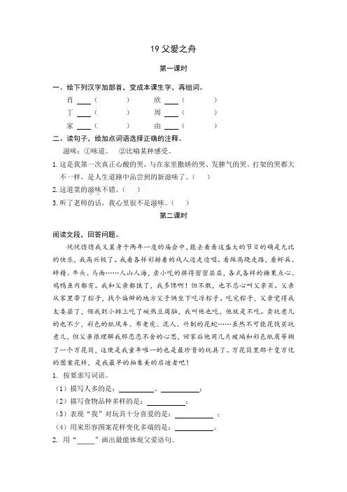 (最新部编教材)五年级语文上册课时训练、作业设计附答案：19父爱之舟
