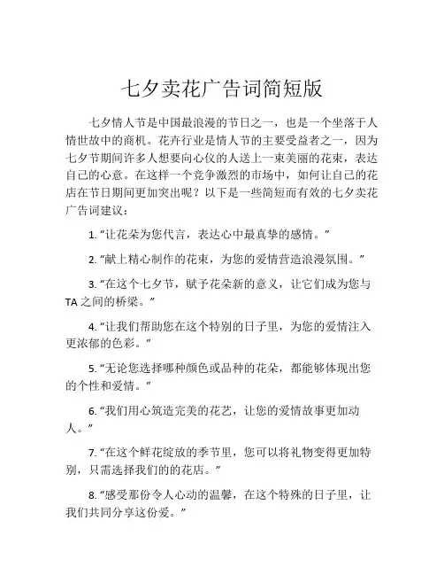七夕卖花广告词简短版