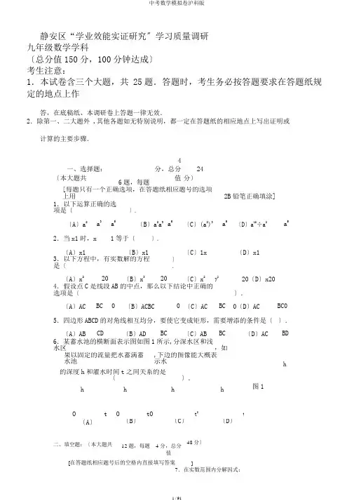 中考数学模拟卷沪科版