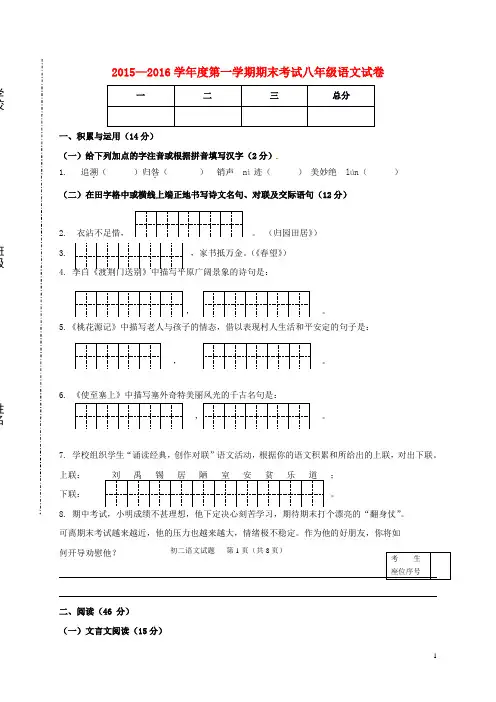 吉林省松原市油田第二中学八年级语文上学期期末考试试
