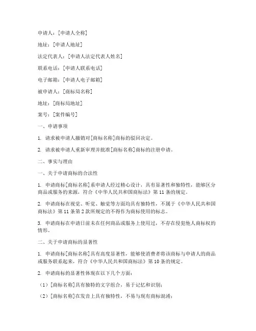 商标驳回复审申请书正文