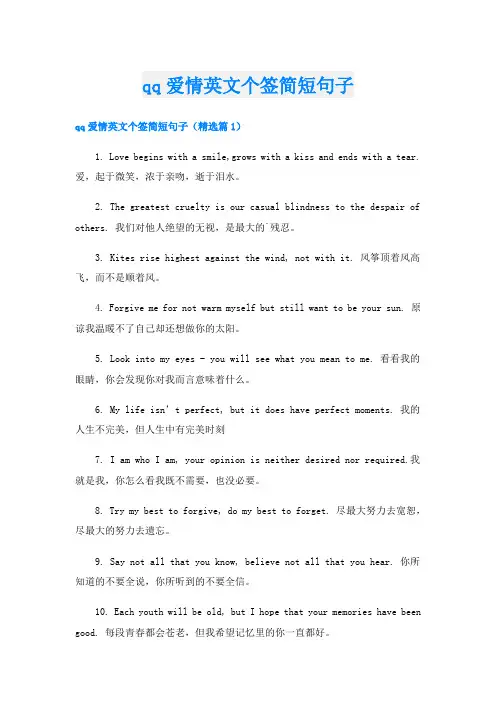 qq爱情英文个签简短句子