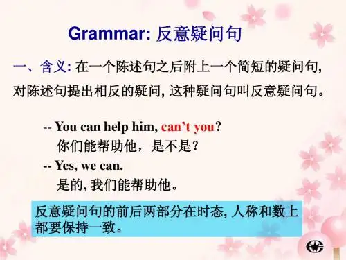 反义疑问句