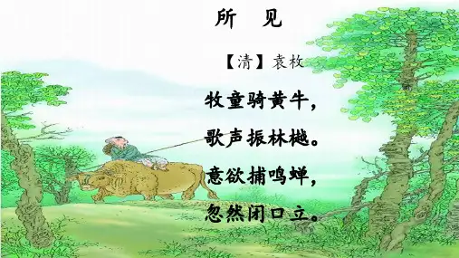 小学语文《池上 》课件 