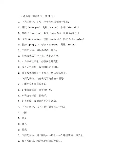 学前班期末语文试卷题