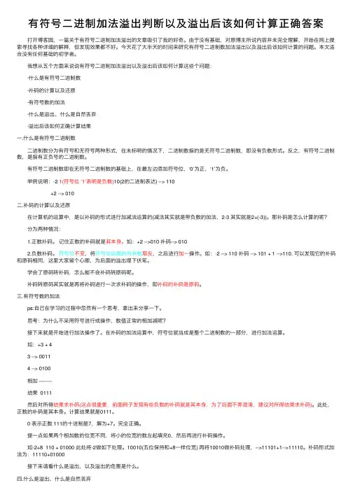 有符号二进制加法溢出判断以及溢出后该如何计算正确答案