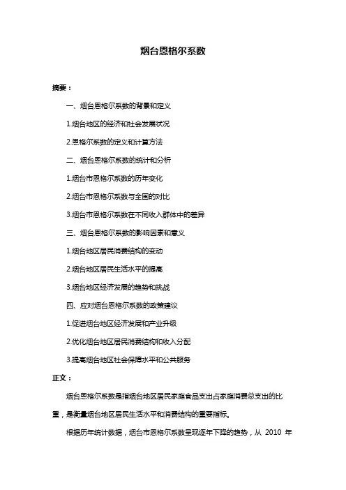 烟台恩格尔系数