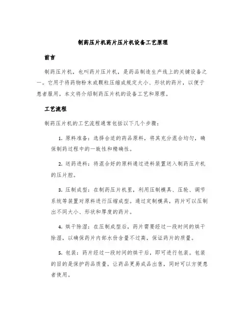制药压片机药片压片机设备工艺原理