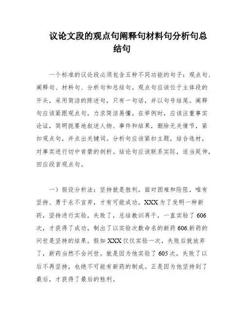 议论文段的观点句阐释句材料句分析句总结句
