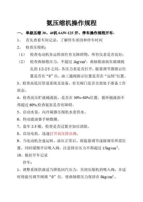 氨压缩机操作规程