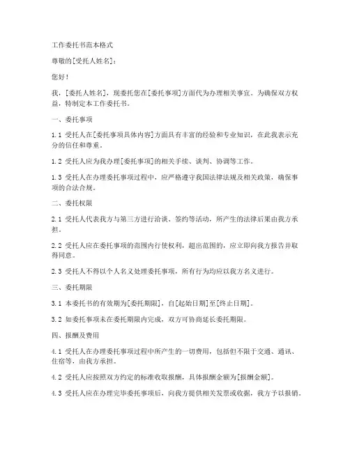 工作委托书范本格式