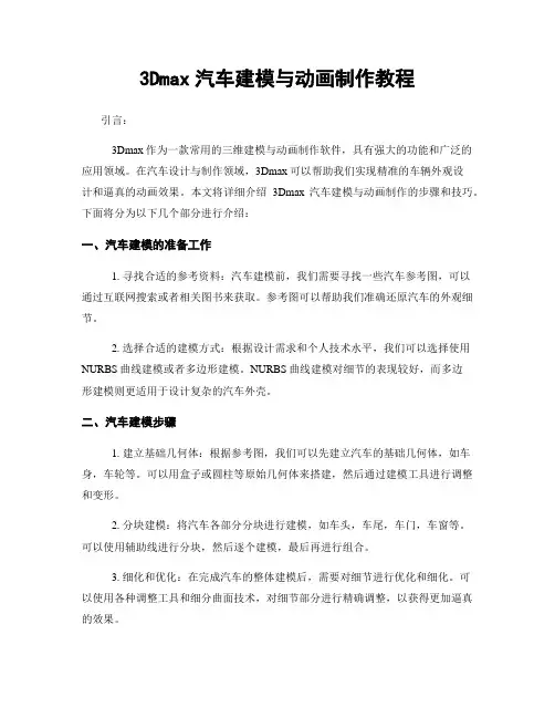 3Dmax汽车建模与动画制作教程