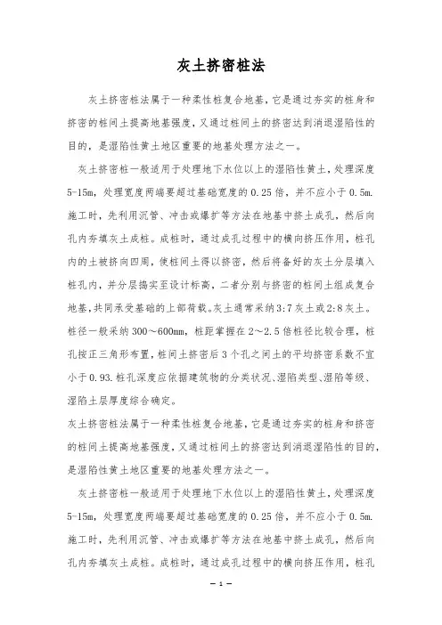 灰土挤密桩法