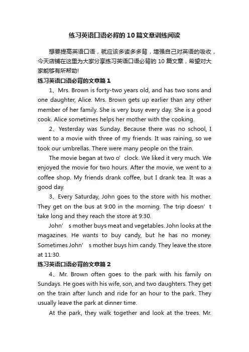 练习英语口语必背的10篇文章训练阅读