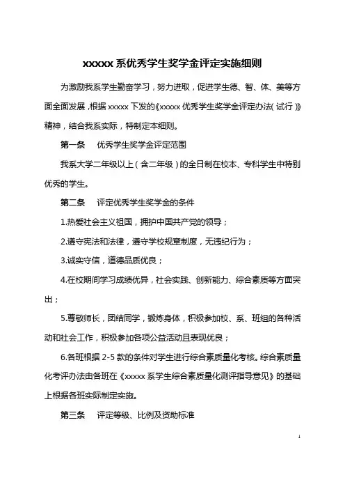 优秀学生奖学金评定实施细则
