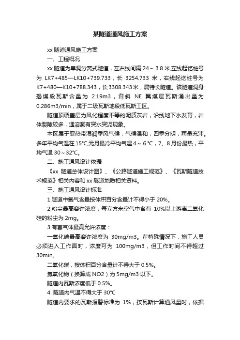 某隧道通风施工方案