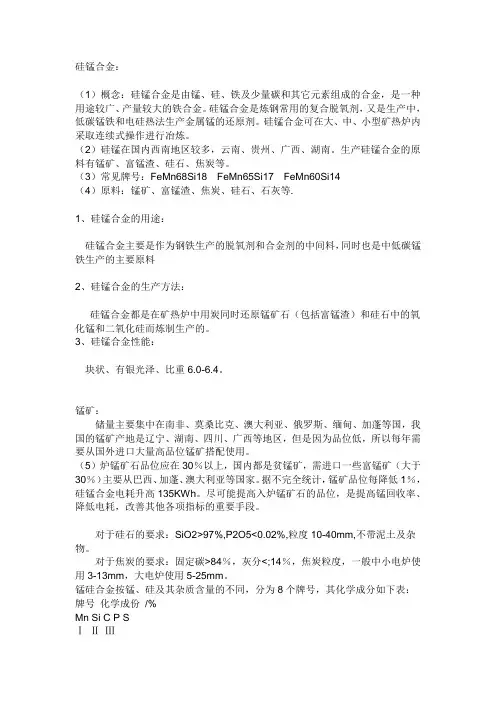 硅锰合金