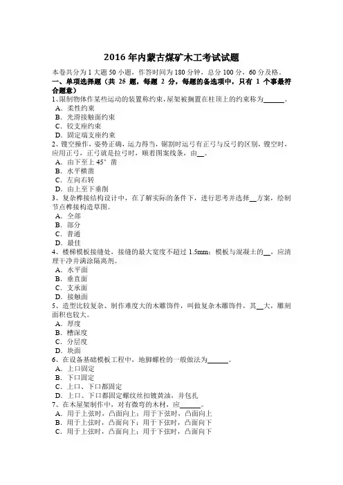 2016年内蒙古煤矿木工考试试题