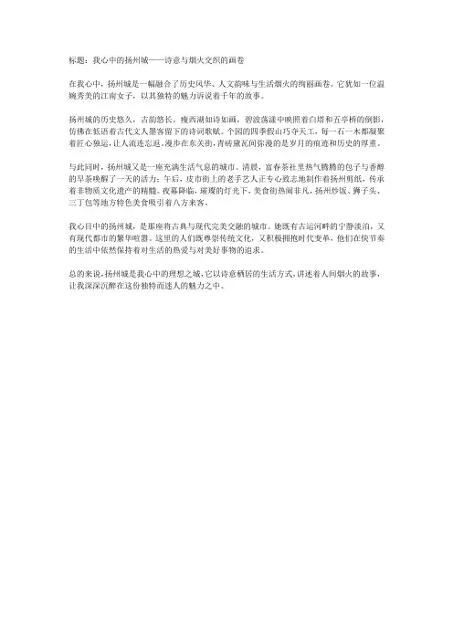 我心目中的扬州城作文500字
