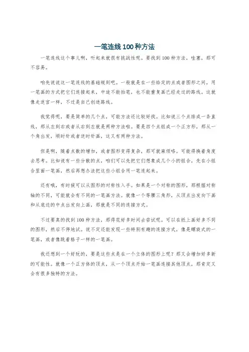 一笔连线100种方法