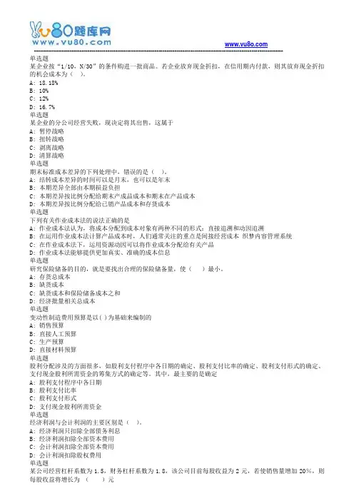 18春兰大财务成本管理课程作业_C