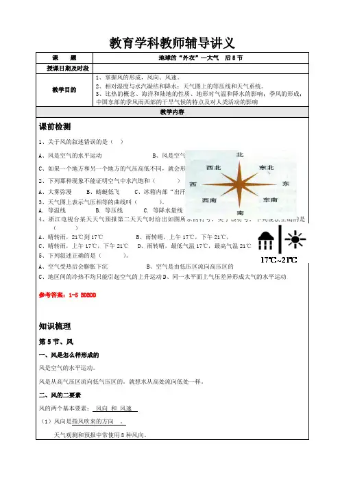 上第二章地球的外衣