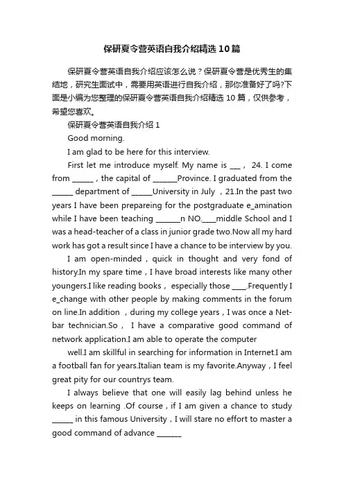 保研夏令营英语自我介绍精选10篇