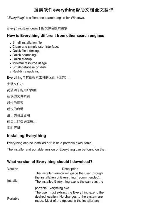 搜索软件everything帮助文档全文翻译