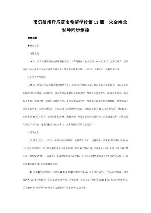七年级历史下册(宋金南北对峙)同步练习2  试题