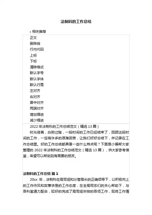 法制科的工作总结