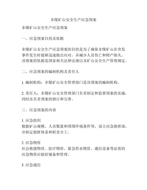 非煤矿山安全生产应急预案