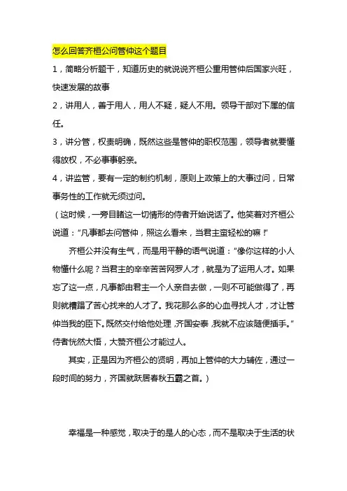 怎么回答齐桓公问管仲这个题目
