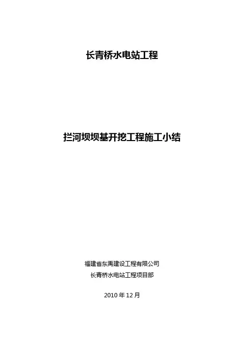 坝基开挖工程施工小结
