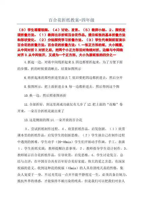 百合花折纸教案-四年级