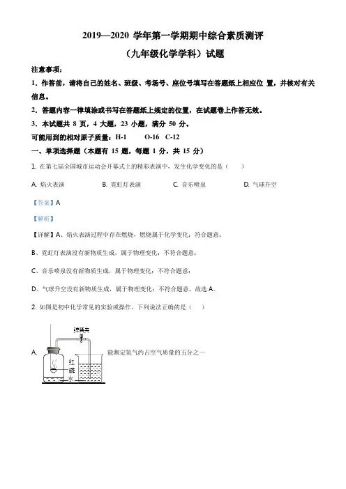 内蒙古鄂尔多斯市康巴什区鄂尔多斯附属学校、康巴什新区第二中学九年级上学期期中化学试题(解析版)