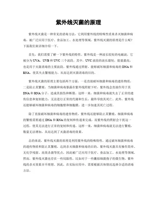 紫外线灭菌的原理