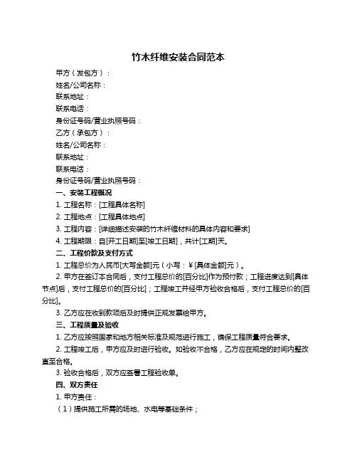 竹木纤维安装合同范本