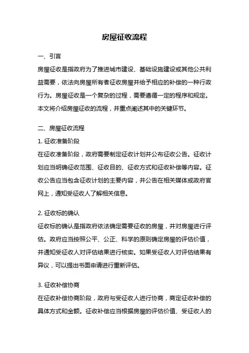 房屋征收流程