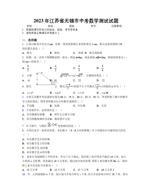 2023年江苏省无锡市中考数学测试试题附解析