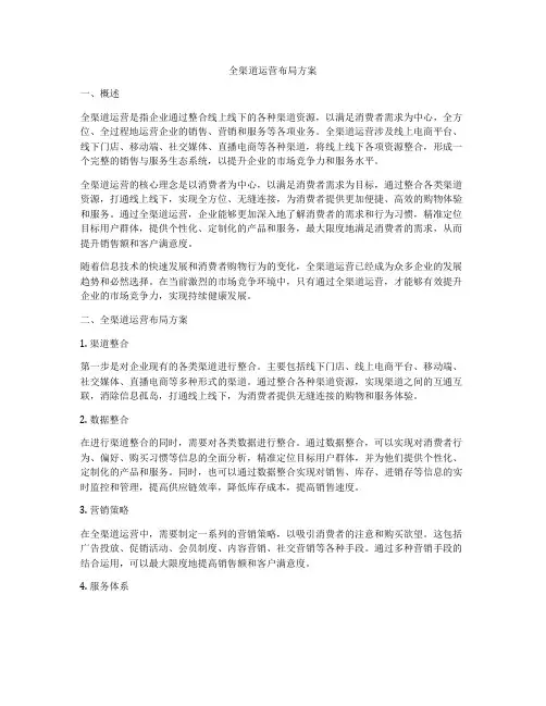 全渠道运营布局方案