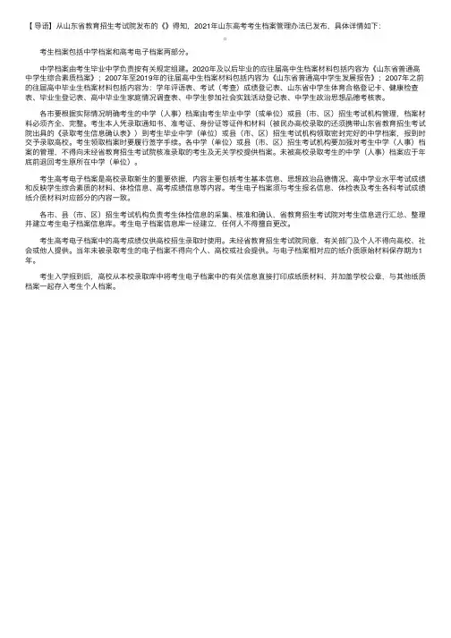2021年山东高考考生档案管理办法