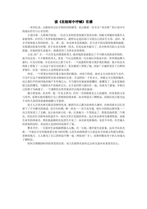 八年级学生读《在细雨中呼喊》有感