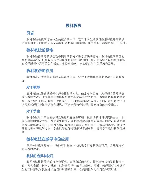 教材教法_精品文档